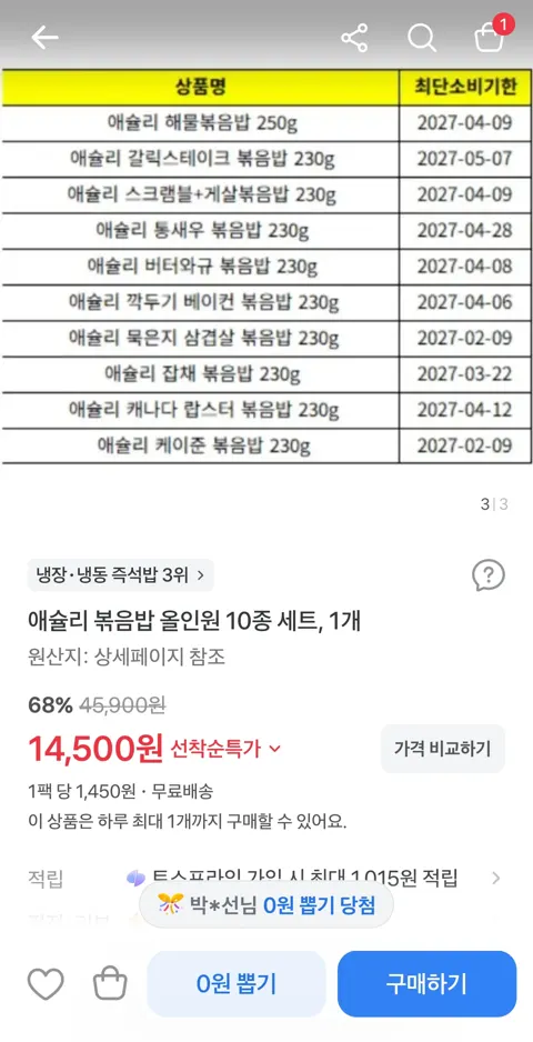 애슐리 볶음밥 올인원 10종 세트, 1개 14,500원 (무료)