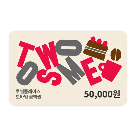 투썸플레이스 5만원 금액권