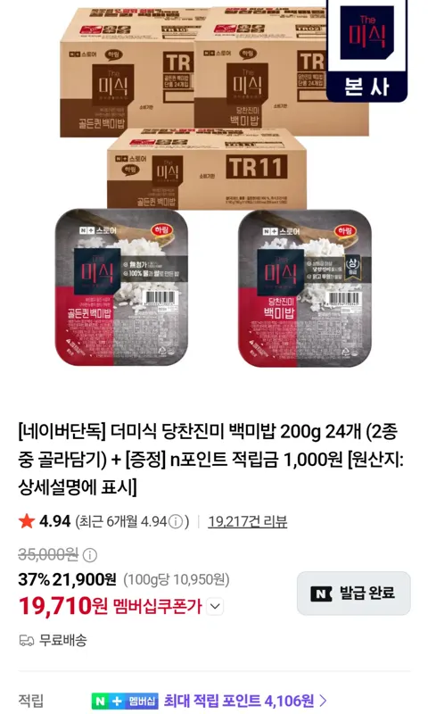 더미식 당찬진미 백미밥 200g 24입