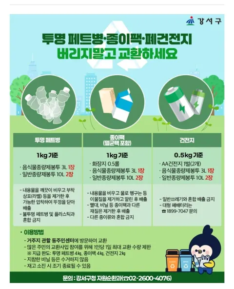 페트병및 폐건전지 모아 동사무소 교환