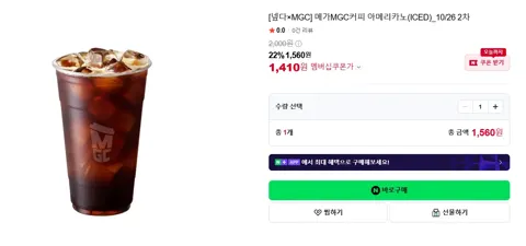 네이버쇼핑 메가커피 2차 아메리카노 22+멤버십 추가 할인 (10/26)