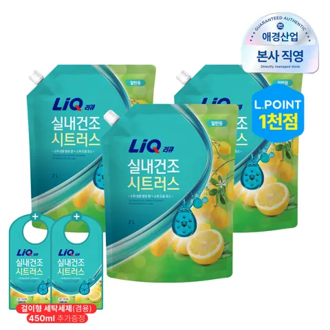 리큐 실내건조 세탁세제 시트러스향 2L*3개 + 걸이형 세제 450ml 증정
