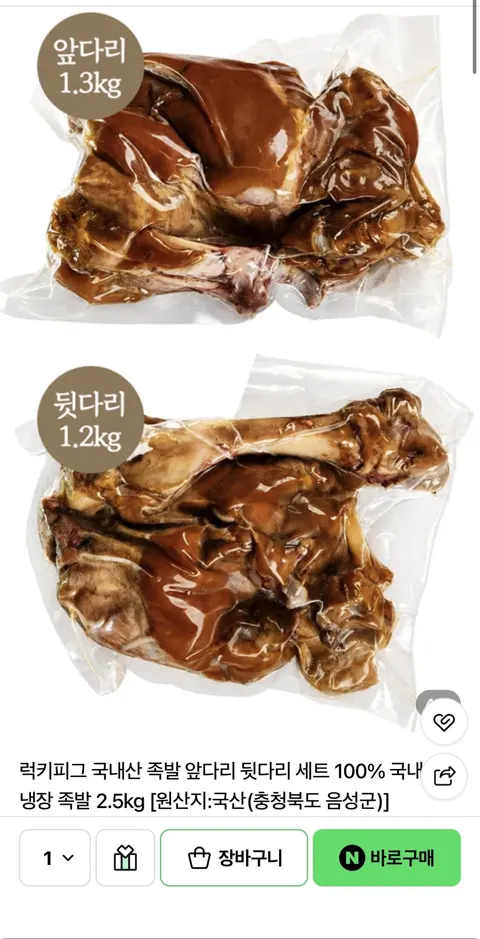 국내산 족발 2.5kg 앞다리 뒷다리 세트