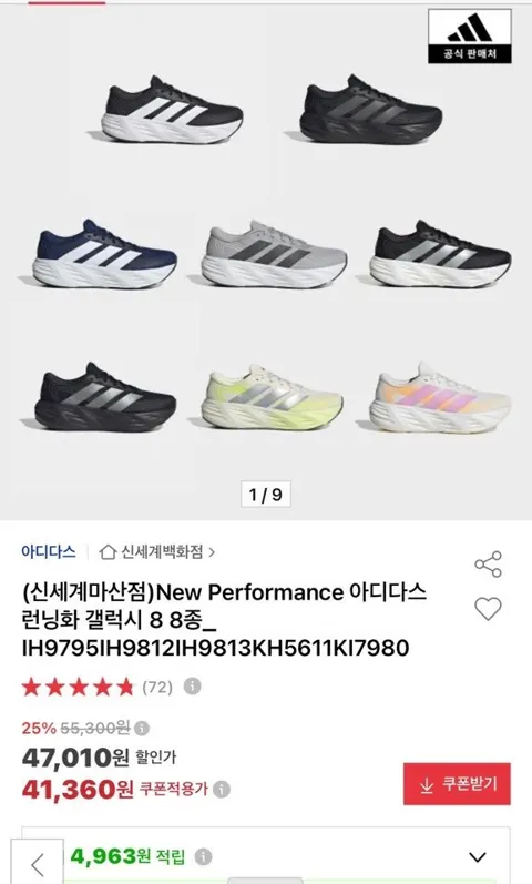 아디다스 런닝화 갤럭시8 8종