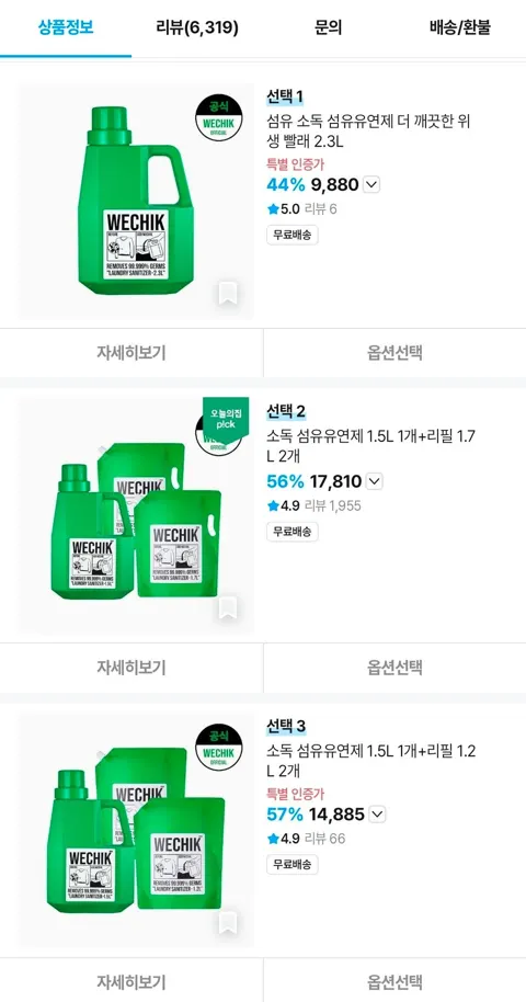 위칙 소독 섬유유연제 1.5L 1개+리필 1.7L 2개