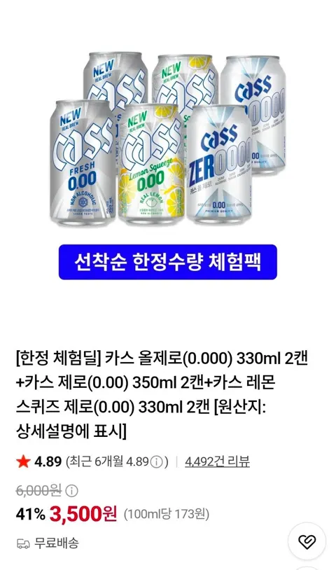 카스 제로 체험팩 6캔