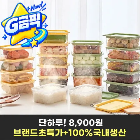 이지앤프리 국내생산 밥보관용기 24P(8,900원/무료)