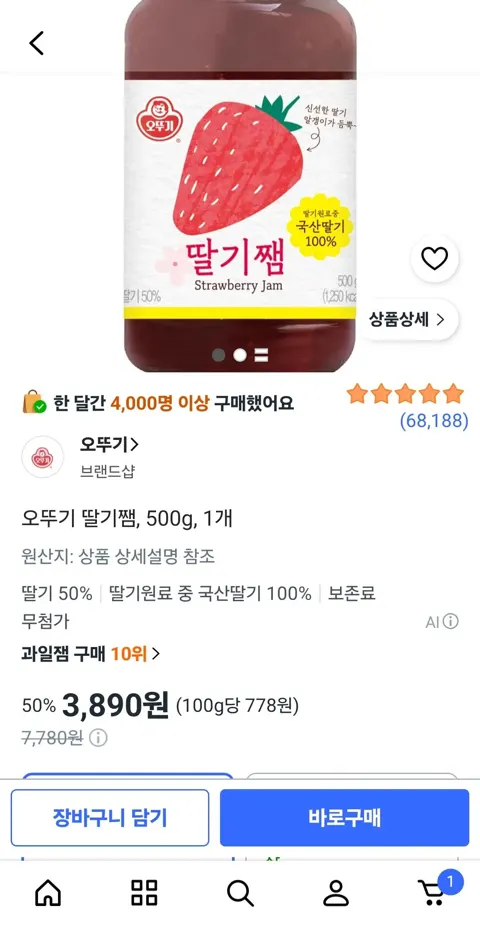 오뚜기딸기잼 500g 1개