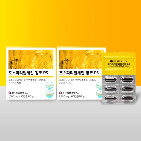포스파티딜세린 징코 PS 60캡슐 2박스 (30,410원/무배)