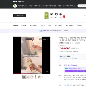 국내산 볶은 작두콩차 티백 20개입 8,000원