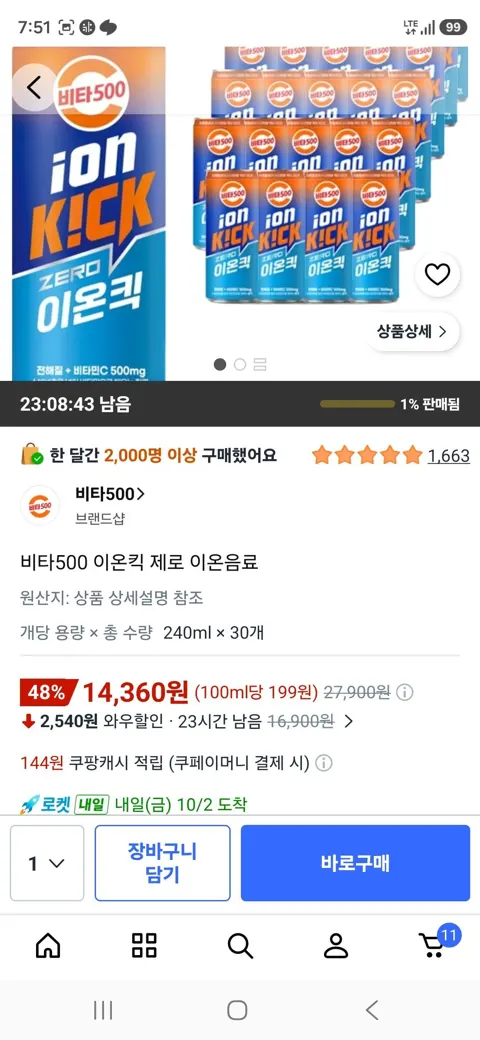 비타500 이온킥 제로 이온음료 240ml, 30개
