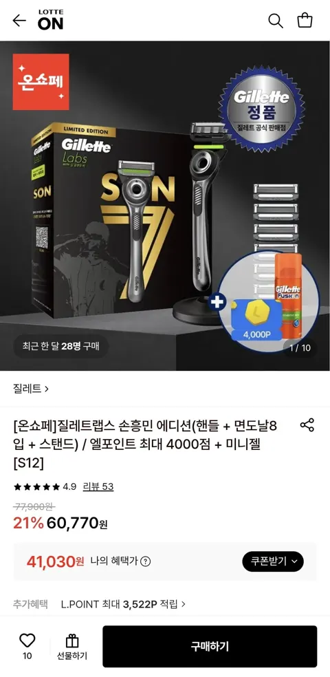 질레트랩스 손흥민 에디션(핸들 + 면도날8입 + 스탠드) (41,030원/무료)