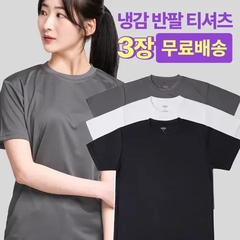남성 여성 순면 100% 무지 라운드 반팔티 3장(6,687원), 쿨드라이 기능성 무지 반팔 3장(1만)