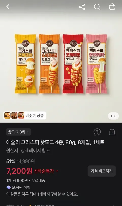 애슐리 크리스피 핫도그 4종, 80g, 8개입, 1세트