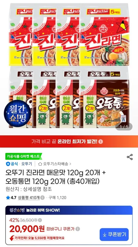 오뚜기 진라면 매운맛 120g 20개 + 오동통면 120g 20개 (총40개입)