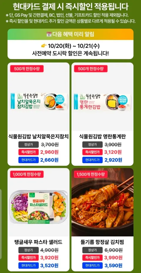 GS25 사전예약 즉시 할인 + 현카 할인