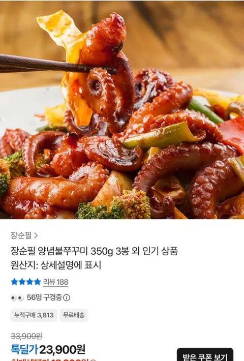 양념불쭈꾸미 350g 3봉 23,900원 (무료)