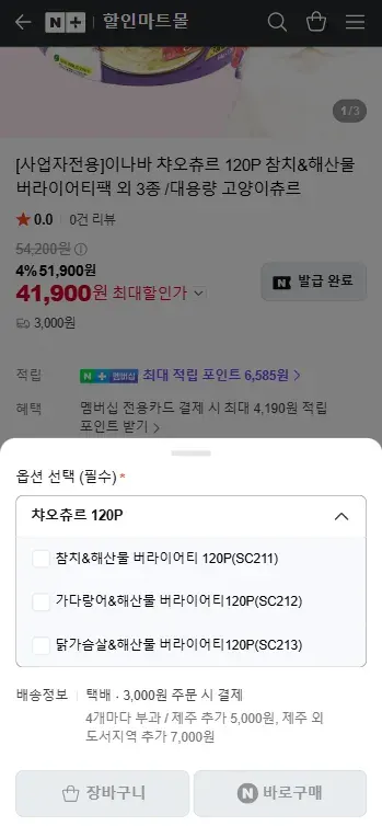 [사업자전용]이나바 챠오츄르 120P 참치&해산물 버라이어티팩 외 3종 /대용량 고양이츄르