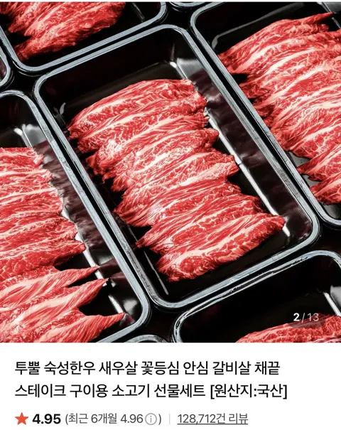화려한우 1++ 한우 육회 묶음팩 400g