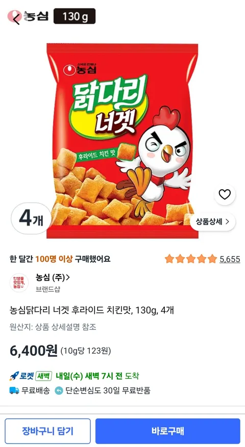 농심닭다리 너겟 후라이드 치킨맛, 130g, 4개 (6,400원) (와우무료)