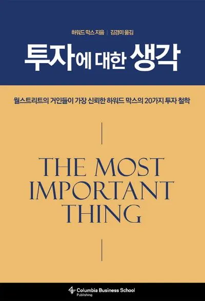 투자에 대한 생각