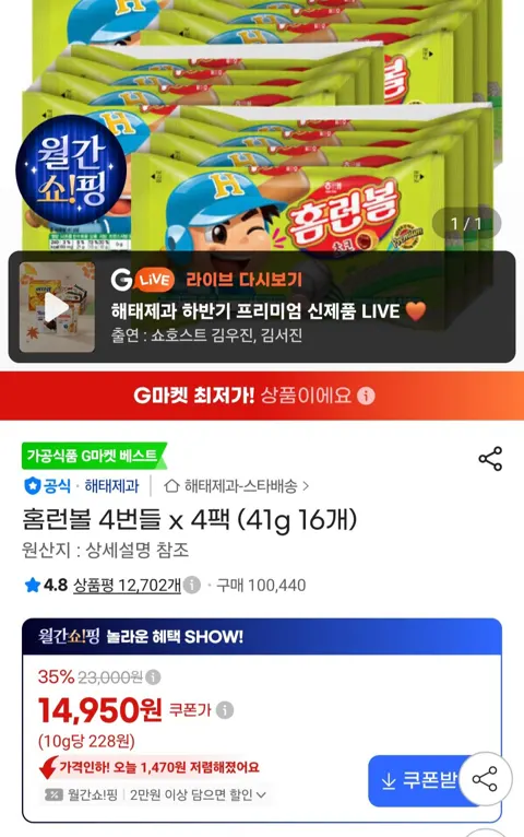 해태 홈런볼 41gX32개 / 삼성카드