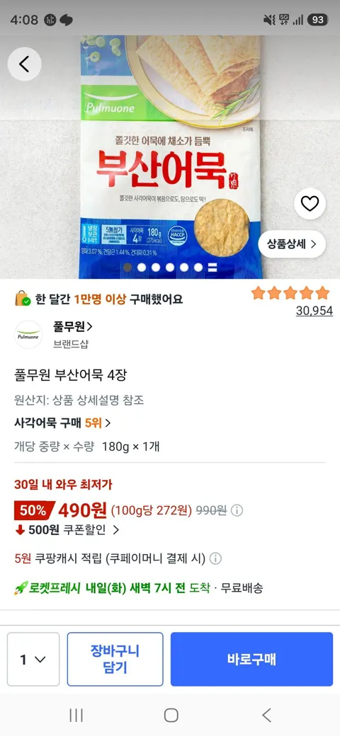 풀무원 부산어묵 4장