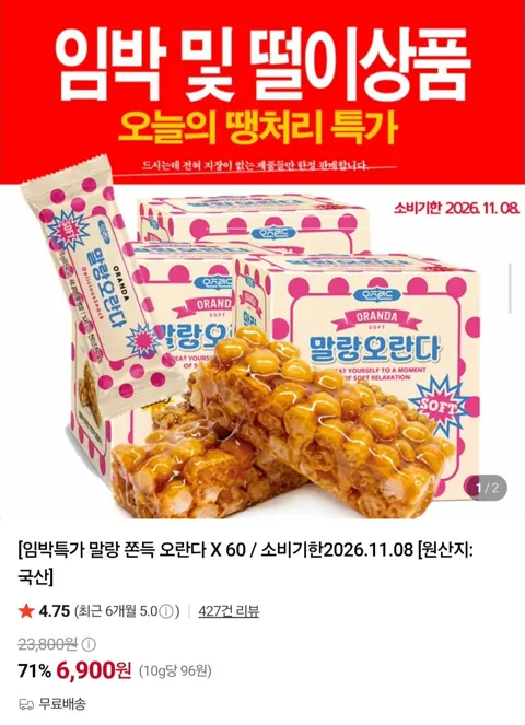임박 말랑 현미조청 오란다 40개 (6,900원/무료)