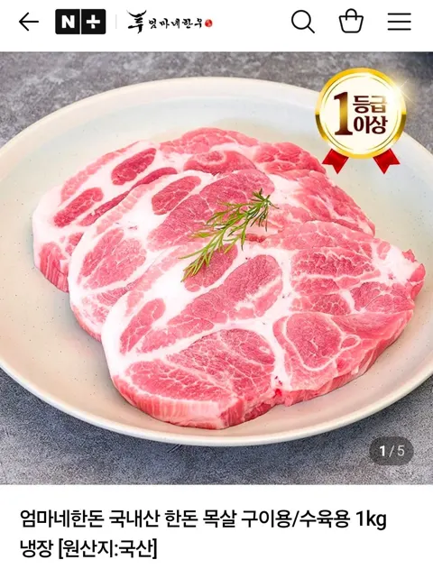 국내산 한돈 목살 구이용/수육용 1kg