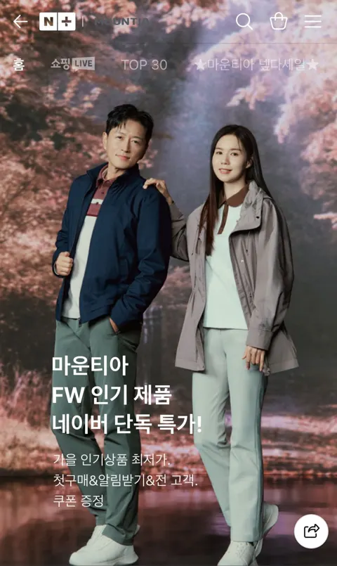 마운티아 FW 인기제품 네이버 단독 특가전 (다양~/무료)