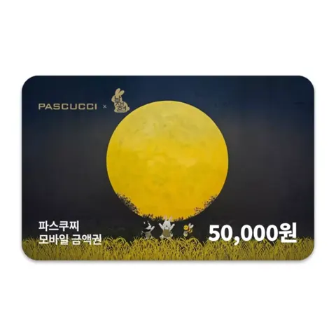 파스쿠찌 모바일금액권 5만원권 잔액관리형 (40,000원/무료)