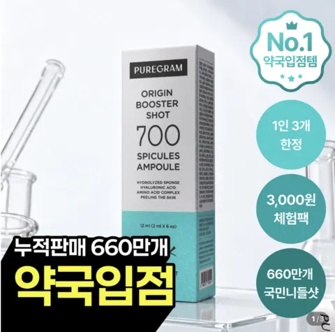 퓨어그램 오리진 롱 니들샷 스피큘 모공케어 피부결개선 700 앰플, 2ml, 6개 3,000원 (무배)