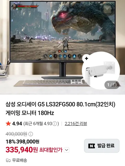삼성오디세이G5 S32FG500 32인치+모니터암(335,940...