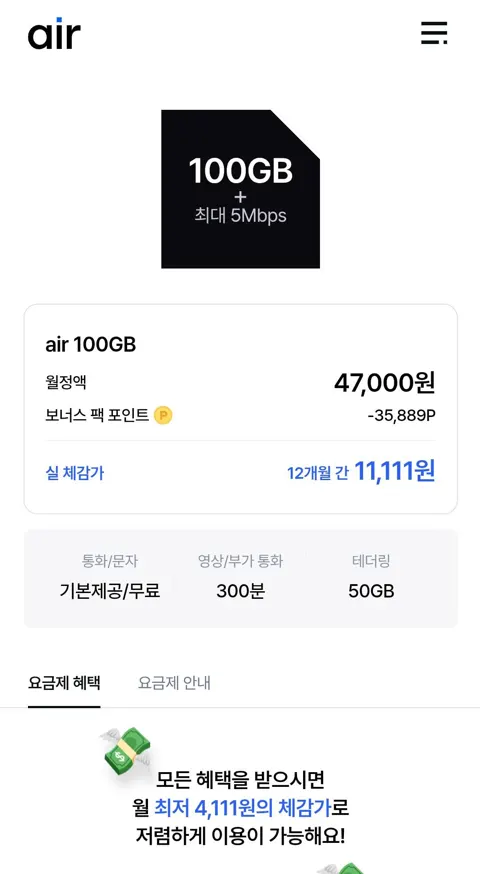 에어 100기가+5mbps 5G망 (12개월) 근래 최저가 (+35,889포인트 제공)