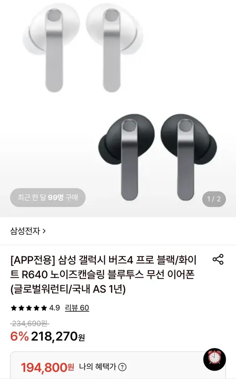 토스할인 삼성 갤럭시 버즈4 프로