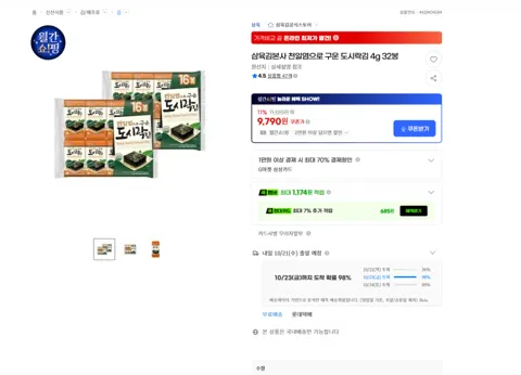 삼육김 천일염으로 구운 도시락김 4g 32봉 9790원...
