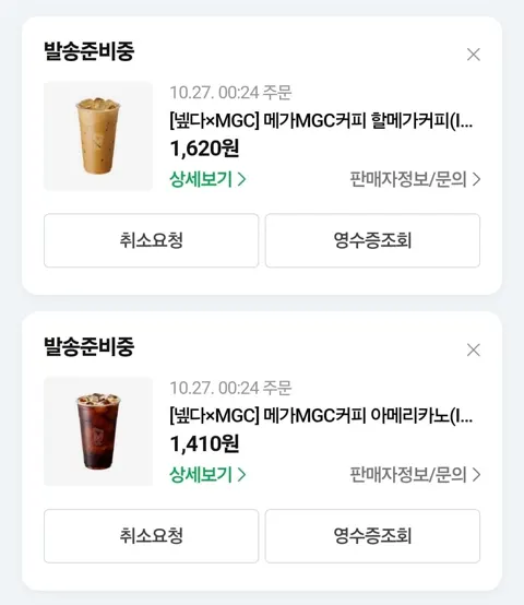 메가커피 아아 1,410원, 할메가 1,620원 (다양/무료)
