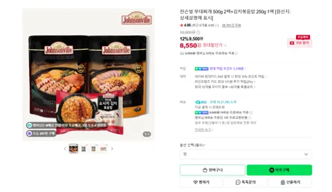 쟌슨빌 부대찌개 500g 2팩 + 김치볶음밥 250g 8550원 멤버쉽 무배