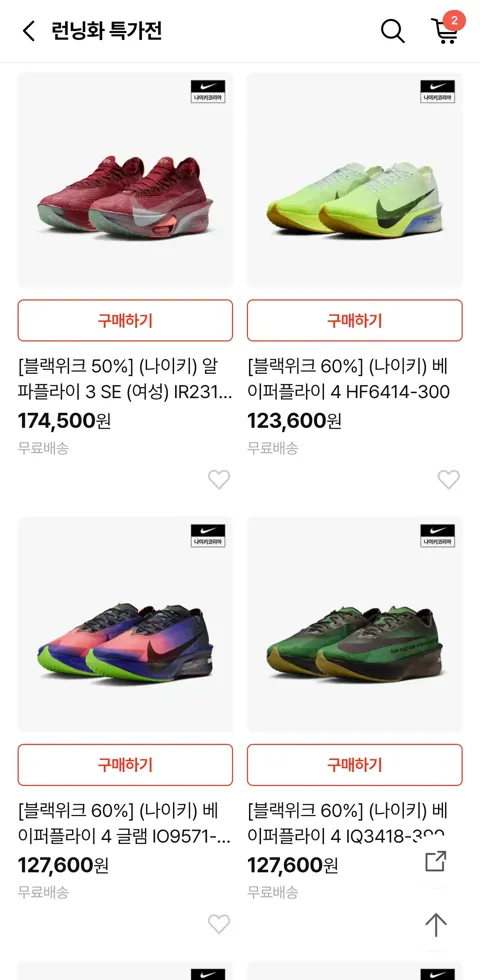 나이키 베이퍼플라이4