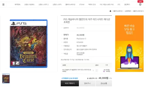 PS5 캐슬바니아 벨몬트의 저주 / 46,000원 / 택 ...