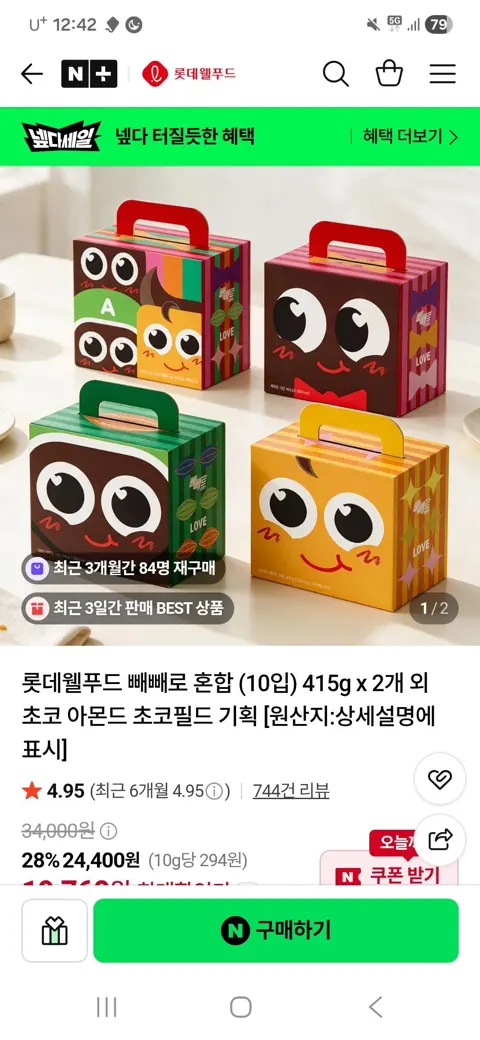 롯데웰푸드 빼빼로 혼합 (10입) 415g x 2개