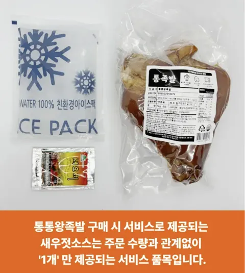 통통왕족발 1kg 8,140원 (무료배송)