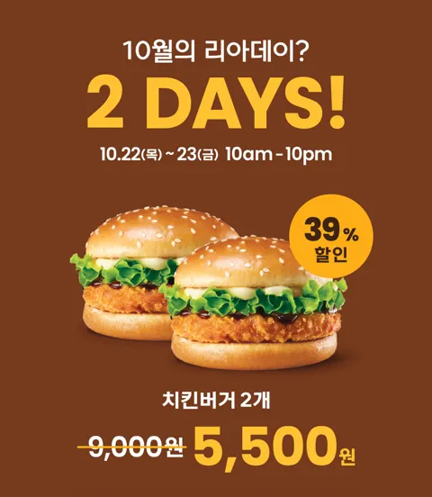 롯데리아 치킨버거 2개
