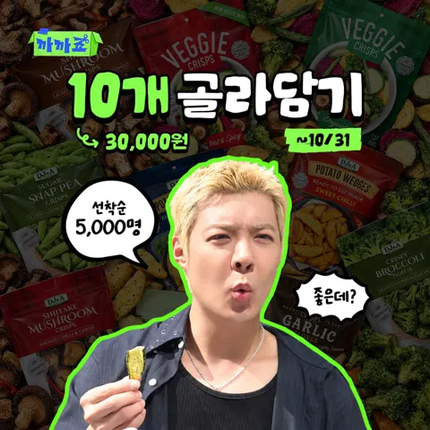 디제이앤에이 과자 10봉 (30,000원/무배)