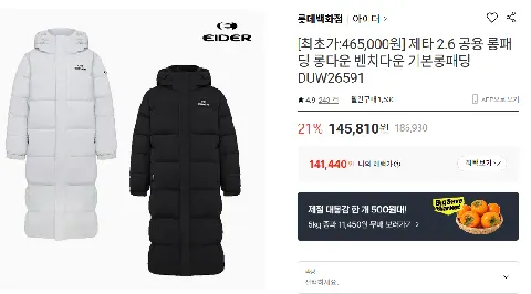 아이더 제타 2.6 벤치다운 롱패딩