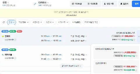 인천일본항공권 12월 항공권을 알아보자