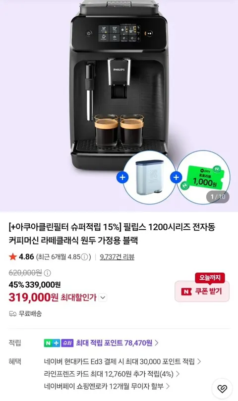 필립스 1200시리즈 커피머신+슈퍼적립 체감 24 (319,000원/무료)