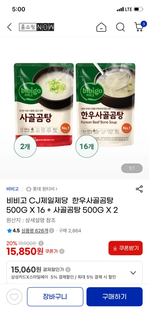 비비고 CJ제일제당  한우사골곰탕 500G X 16 + 사골곰탕 500G X 2 (카드)