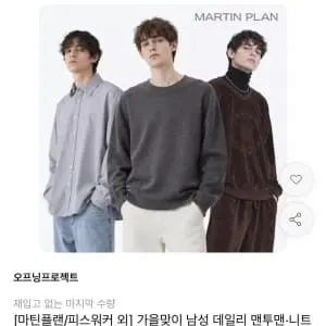남성 Long Sleeve waffle Knit 10,150원 무료