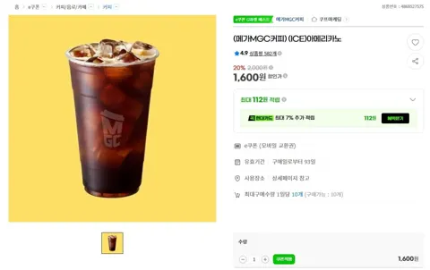 메가커피 아이스 아메리카노 (1,600원/무료)